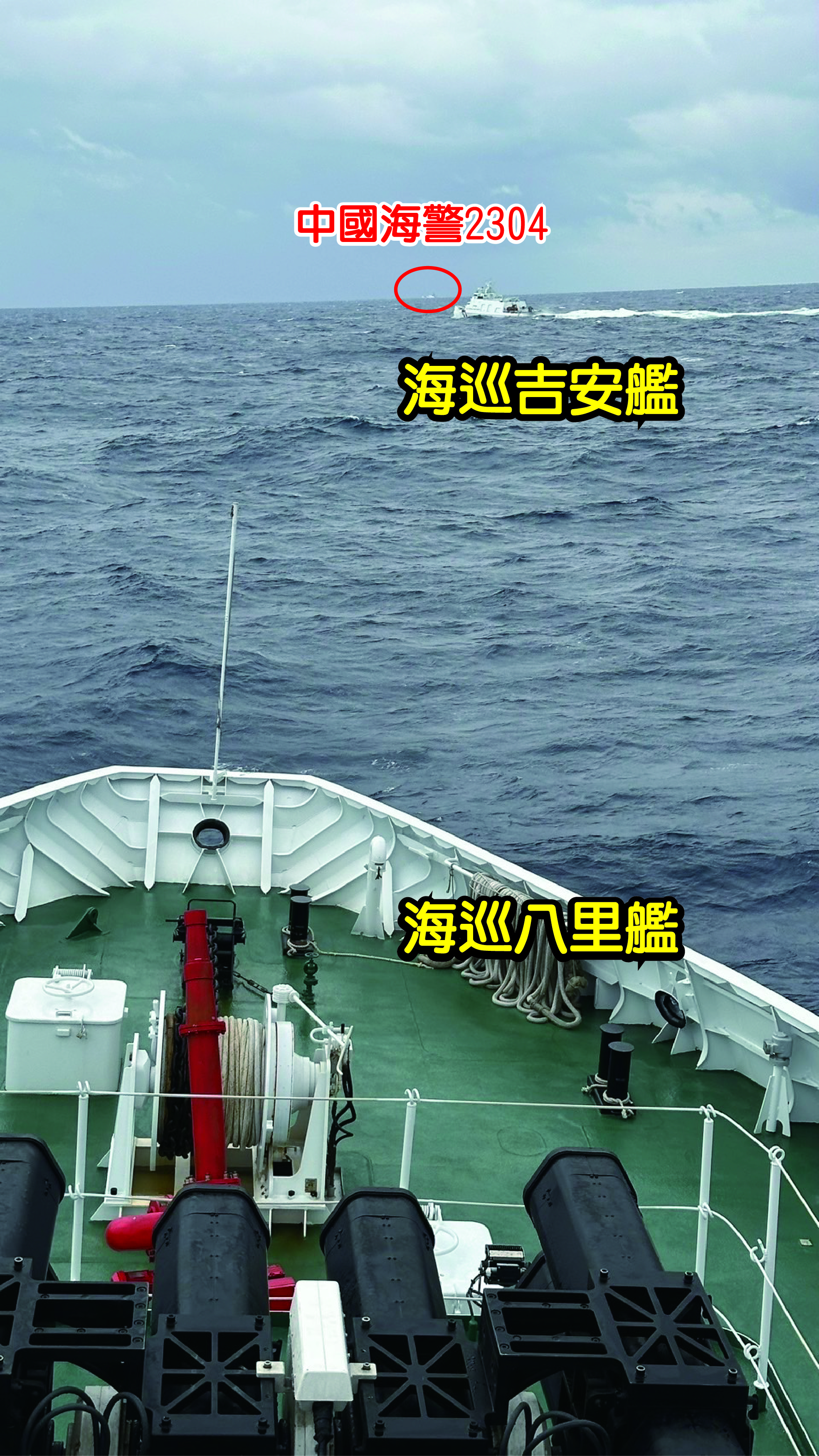 海巡署嚴密監控中國海警船動向。（海巡署提供）