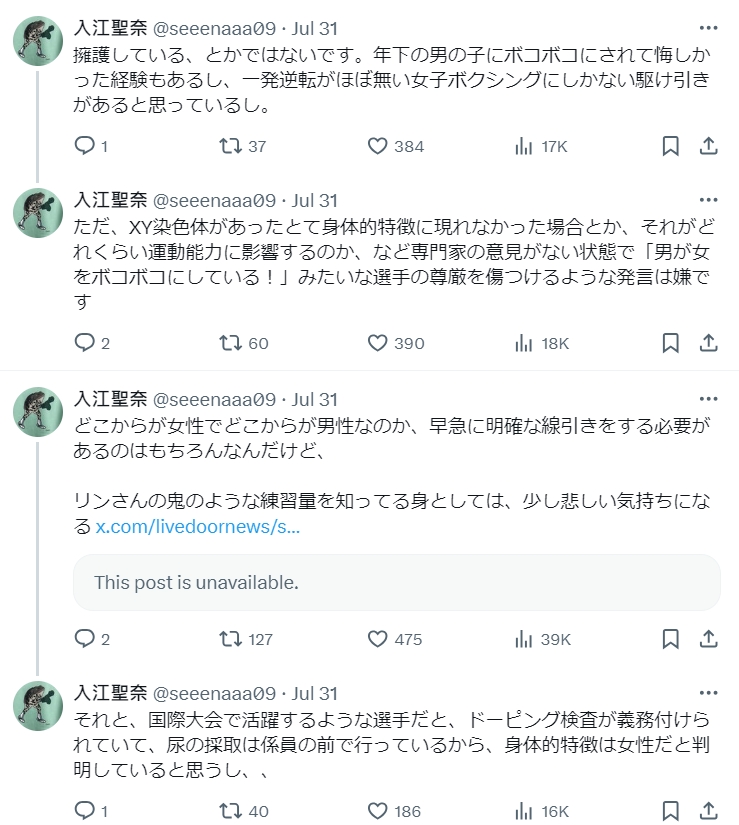 東京奧運金牌入江聖奈透過社群媒體表達對林郁婷事件的想法。（翻攝自X）