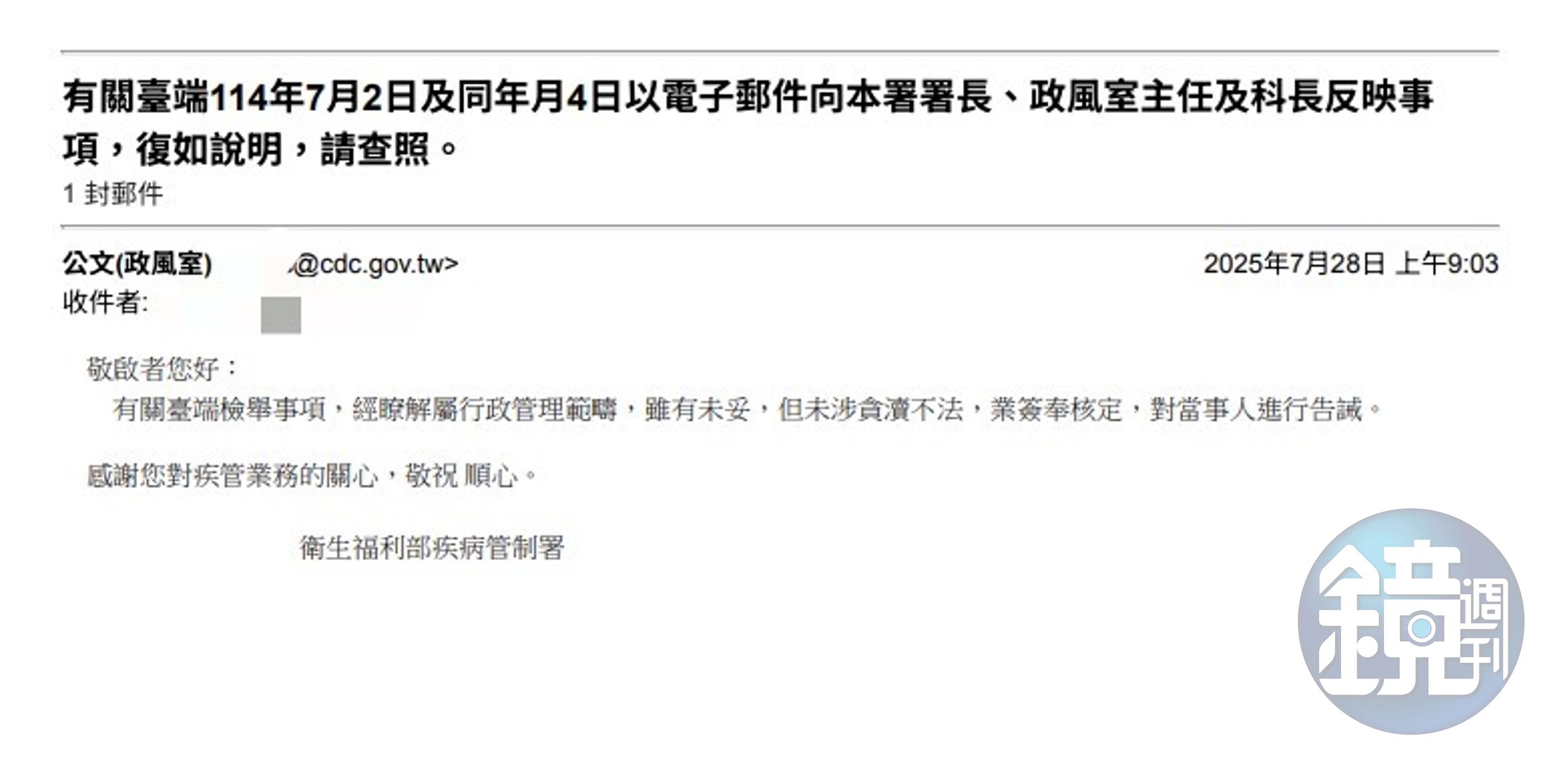 風室回信指出雖作法不妥但查無不法,僅會對簡男提出告誡。 (讀者提供)