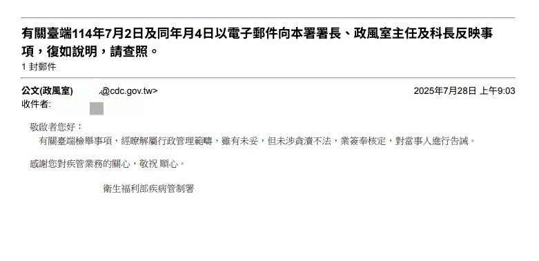 風室回信指出雖作法不妥但查無不法,僅會對簡男提出告誡。 (讀者提供)