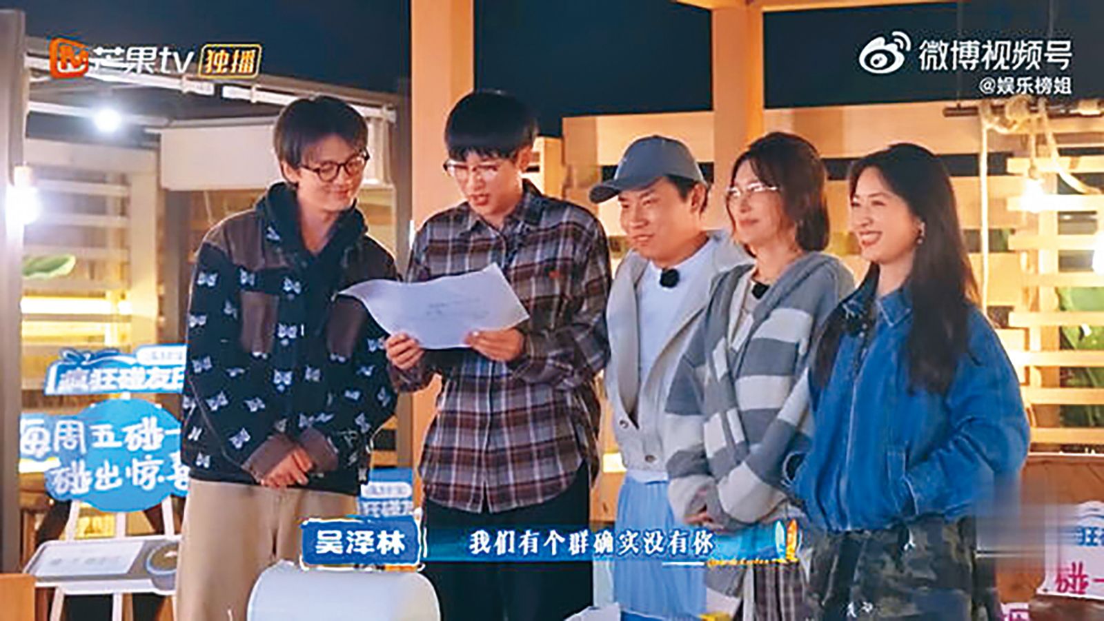 沈月(右起)、秦嵐、徐志勝、吳澤林、張宸逍等人在節目中頒獎給王鶴棣，不料開玩笑演變成擦槍走火。（翻攝自微博）