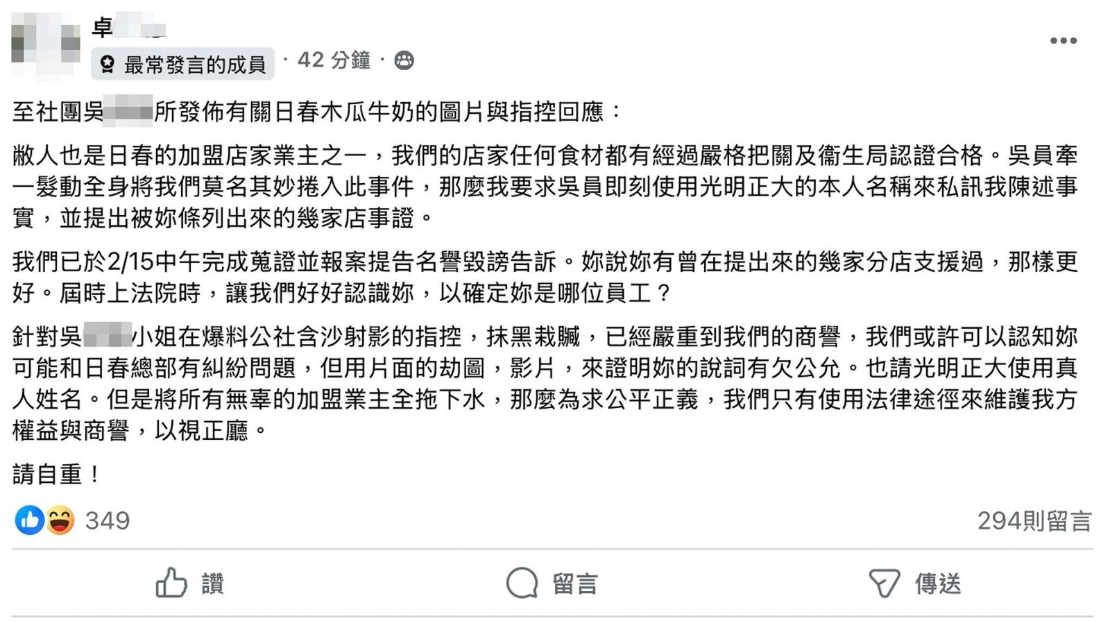 自稱是日春的加盟店家業主之一的卓姓網友發聲明。(翻攝自「爆料公社二社」臉書)