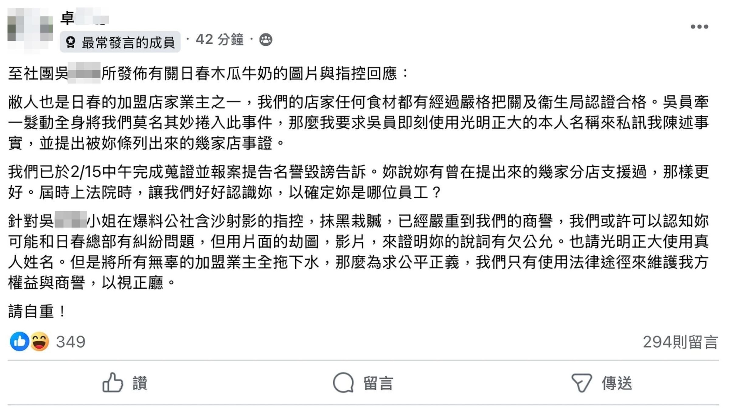 自稱是日春的加盟店家業主之一的卓姓網友發聲明。(翻攝自「爆料公社二社」臉書)