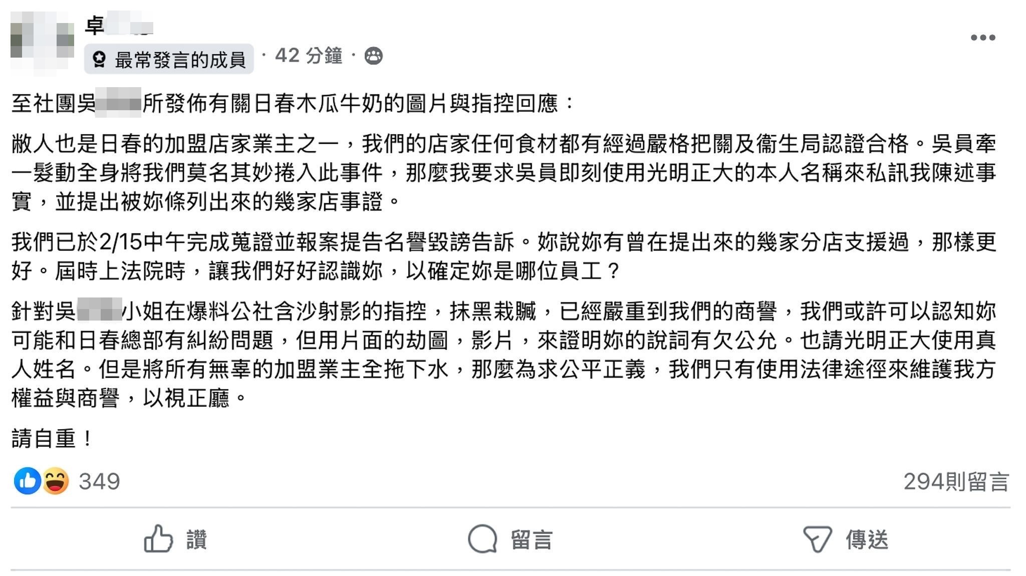 自稱是日春的加盟店家業主之一的卓姓網友發聲明。（翻攝自「爆料公社二社」臉書）
