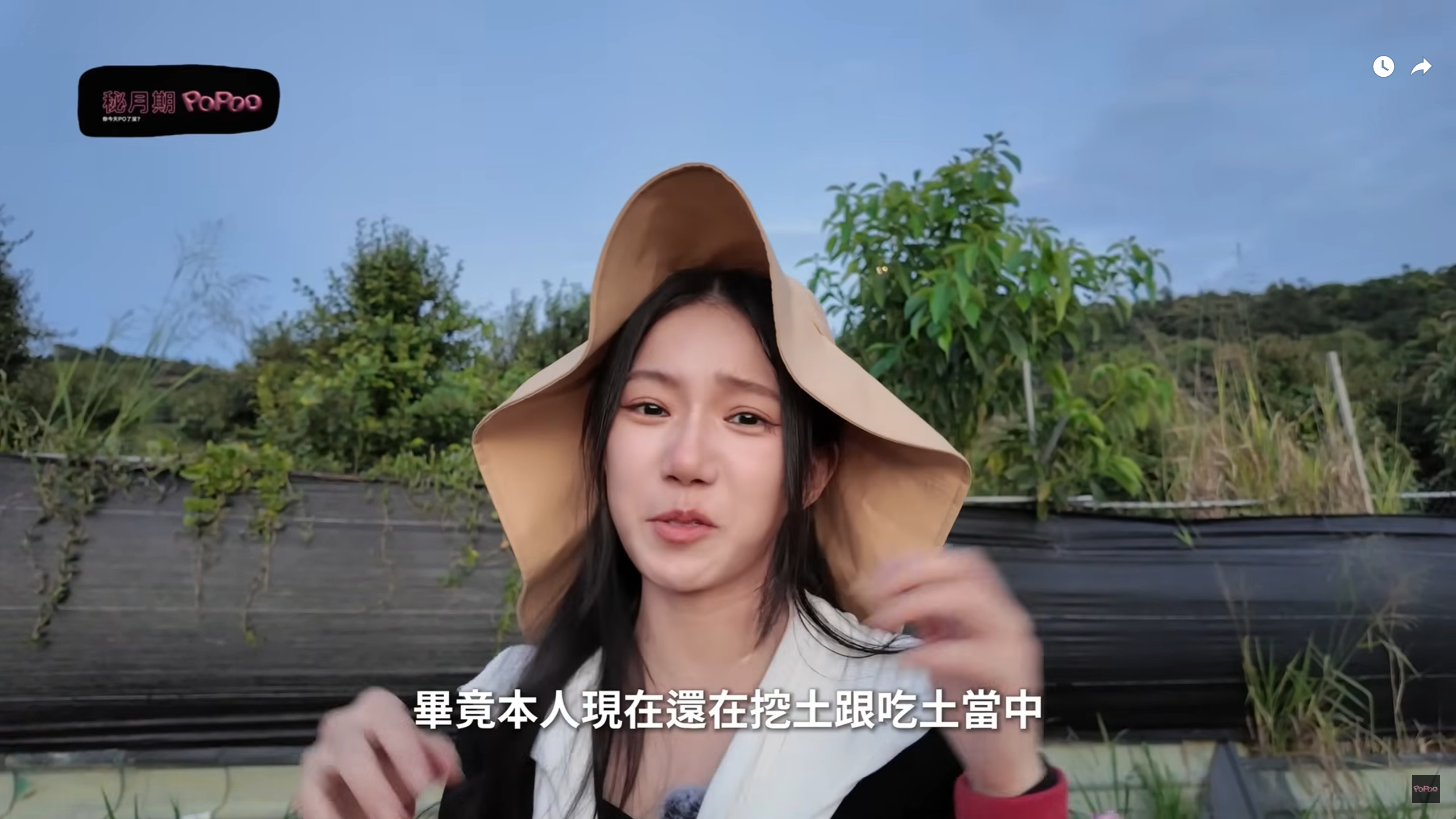 家寧自嘲她還在吃土中。（翻攝「秘月期POPOO」）