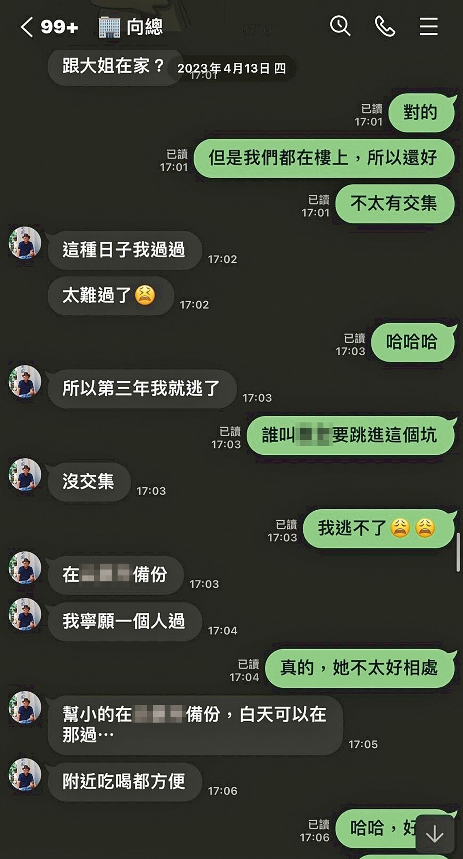 向孝維和親友對話時主動坦承，因受不了原配，已經在外「備份」家庭。（讀者提供）