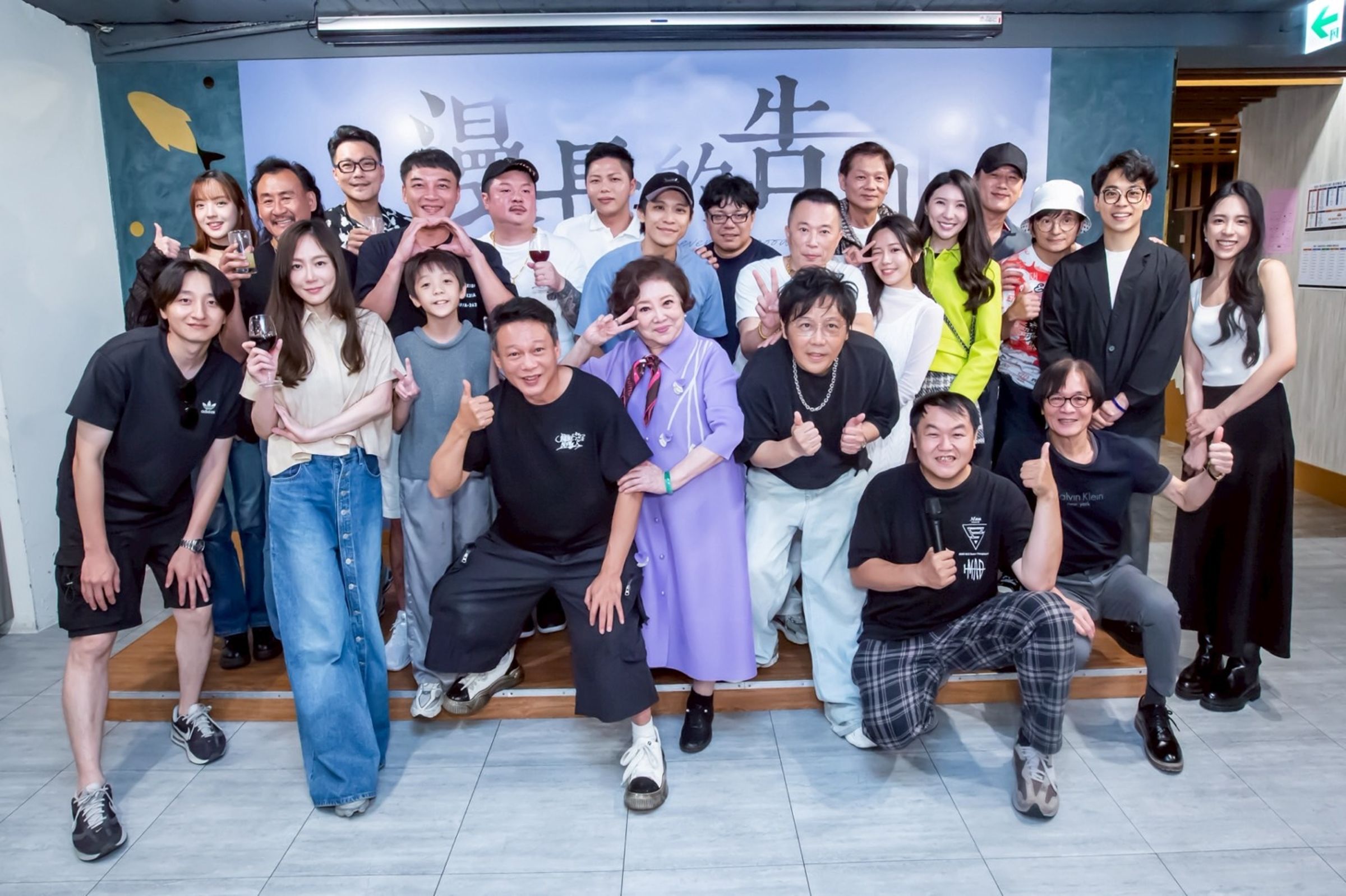 《漫長的告別》18日下午6點才宣告殺青,7點全劇組就齊聚餐廳喝殺青酒。(禾力文創提供) (禾力文創提供)