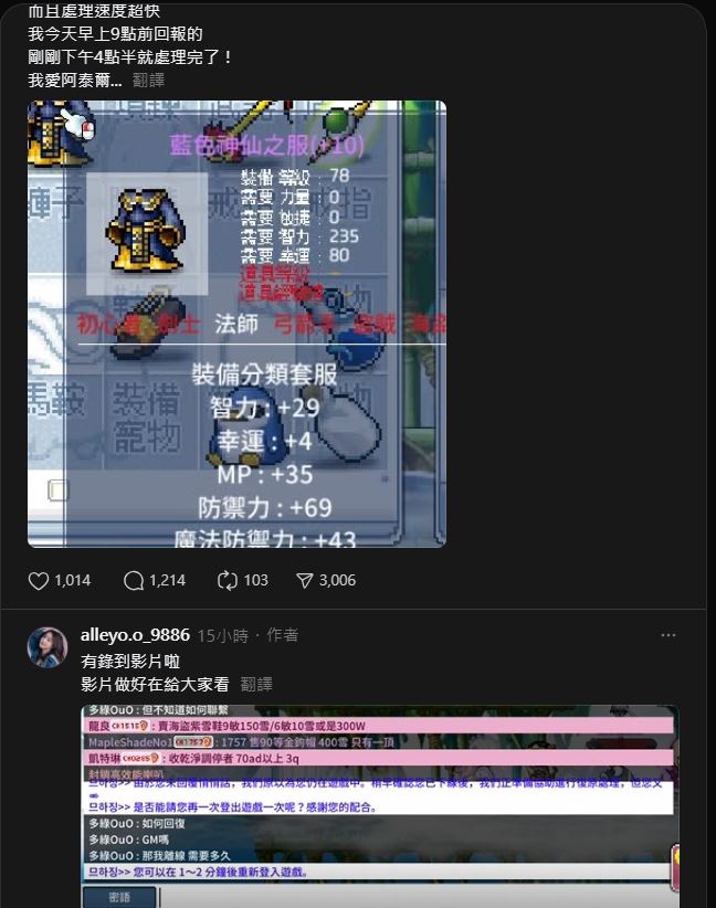 多綠po出裝備被改後數值及《楓之谷Artale》GM在遊戲中與她的對話。（翻攝Threads）