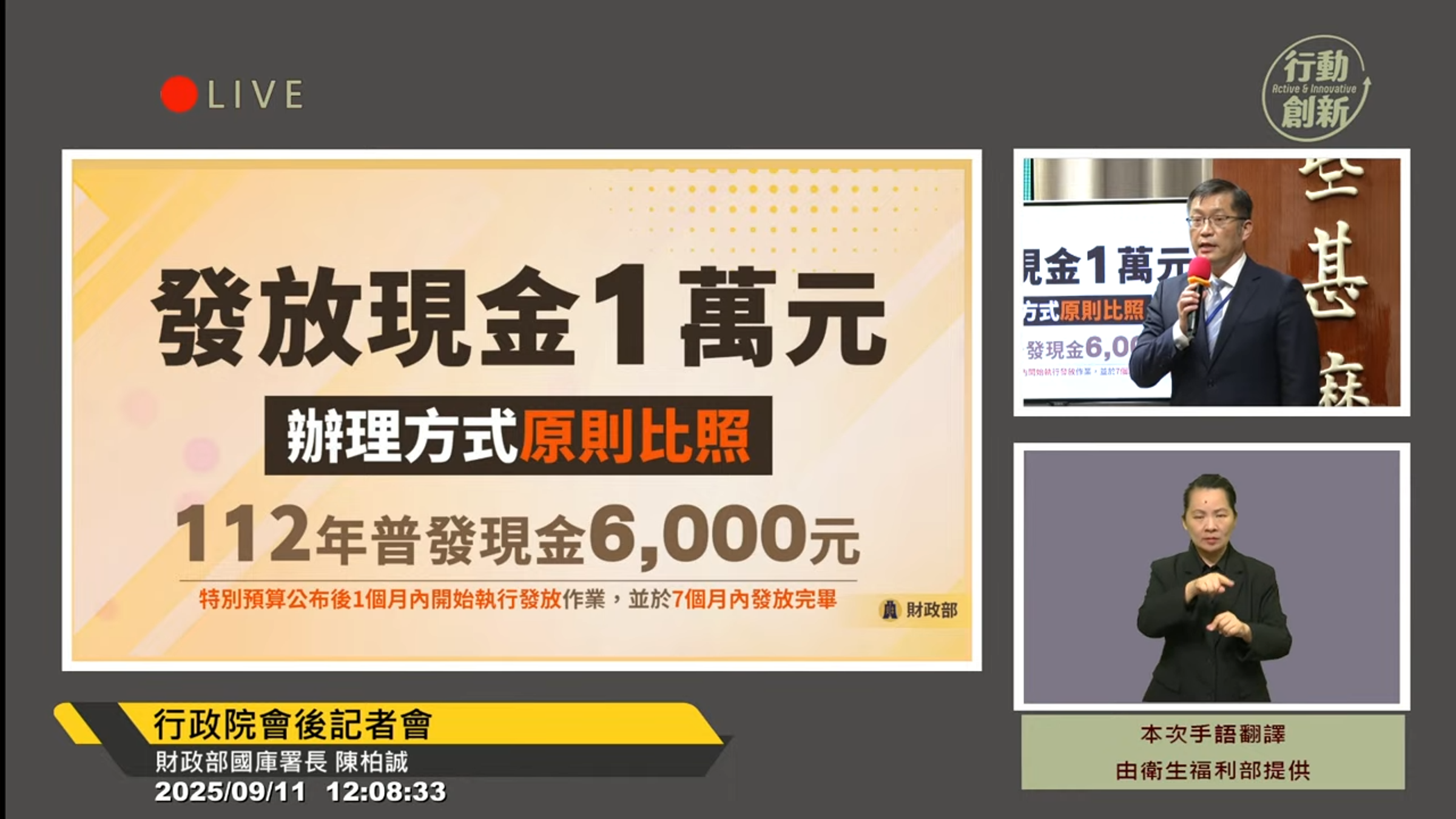 財政部國庫署長陳柏誠說明普發1萬的相關辦理方式。(翻攝自行政院直播)