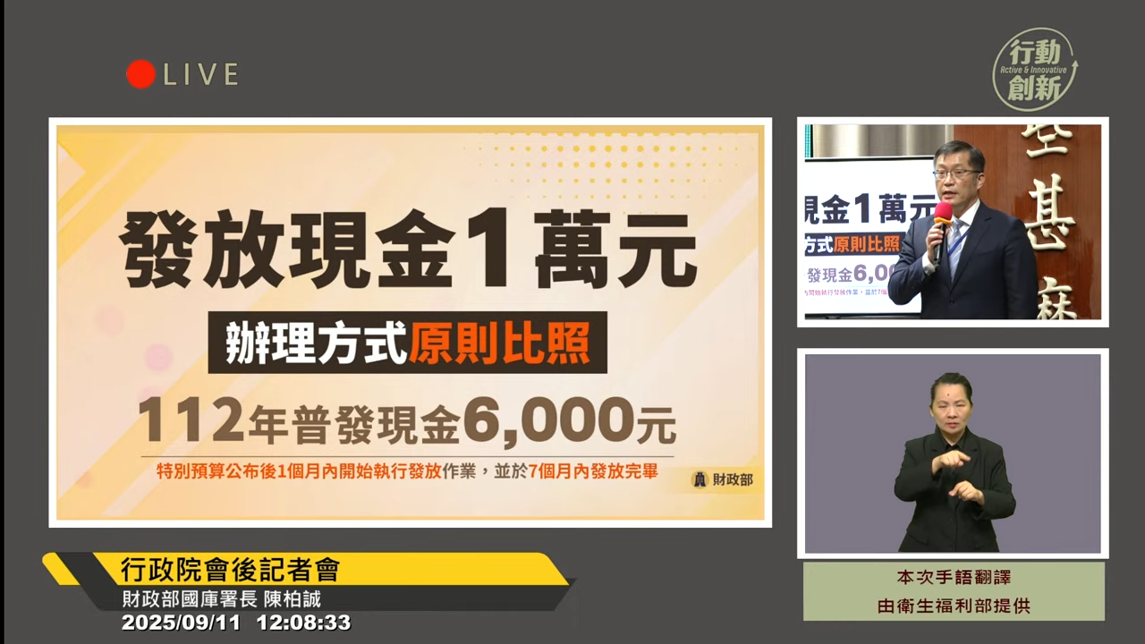 財政部國庫署長陳柏誠說明普發1萬的相關辦理方式。（翻攝自行政院直播）