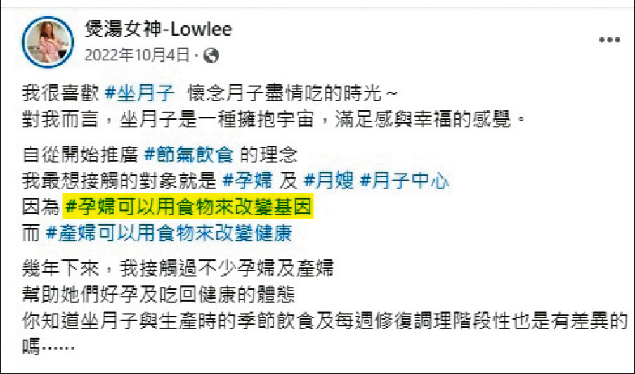 黎女沒有醫學背景，卻發文稱「孕婦可用食物改變基因」，引發爭議。（翻攝煲湯女神臉書）
