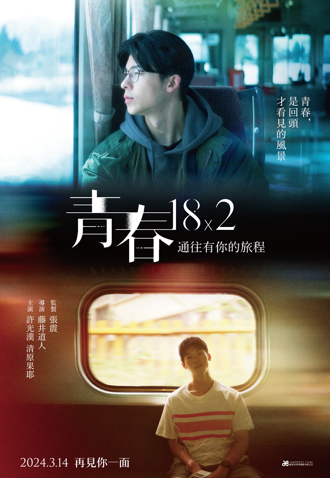 電影海報呈現了兩種許光漢，是他不同的樣貌。（翻滾吧男孩電影提供）
