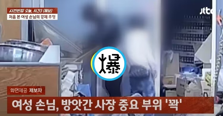 小鮮肉老闆正在忙，突遭熟女顧客「手扒雞」捏下體！誇張影片曝光。（翻自《JTBC》）