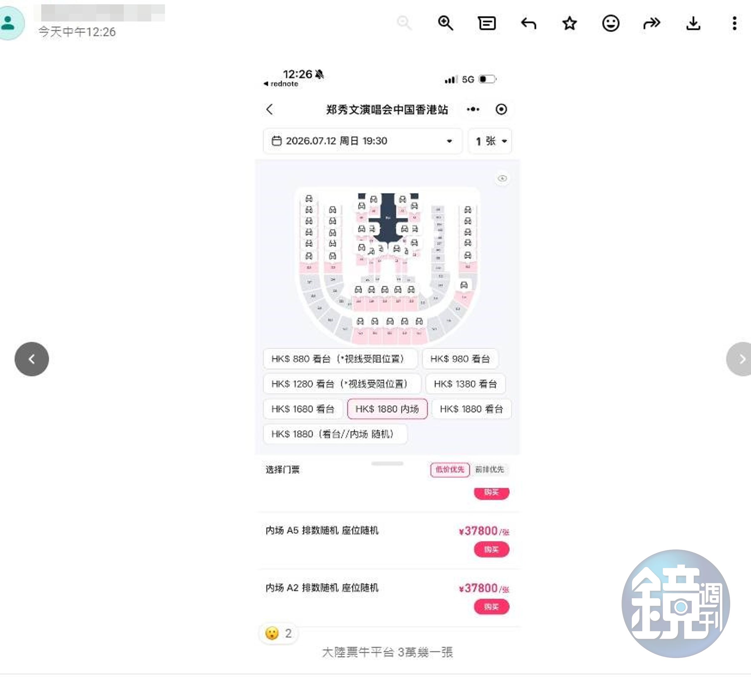 開賣才1小時，大陸的網上已出現20倍的黃牛票價，達15萬台幣一張。（讀者提供）