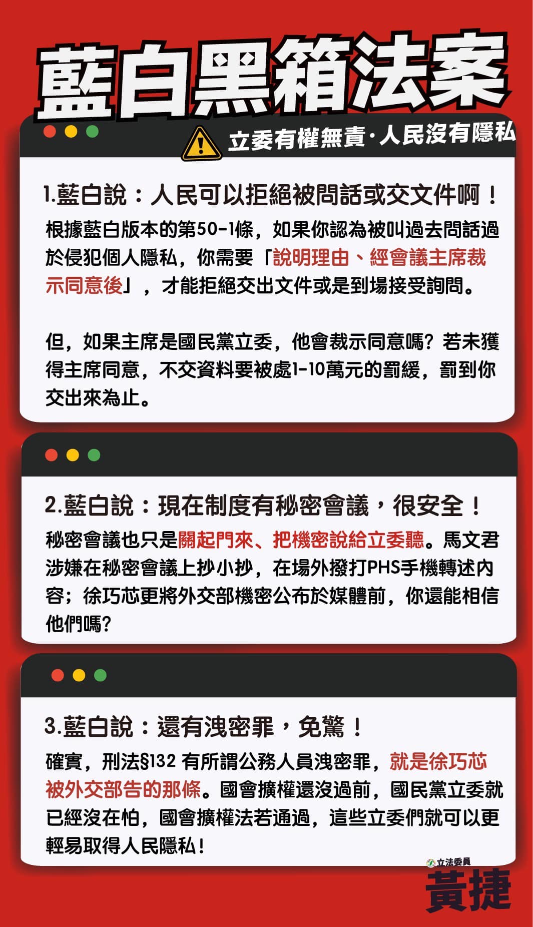 黃捷破解藍白「國會改革」話術。(翻攝自黃捷臉書)