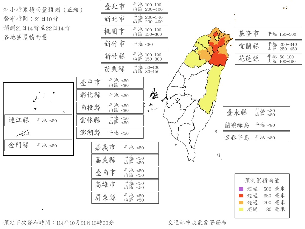 氣象署也公布最新雨量預測，共有5縣市山區雨量達停班停課標準。（中央氣象署提供）
