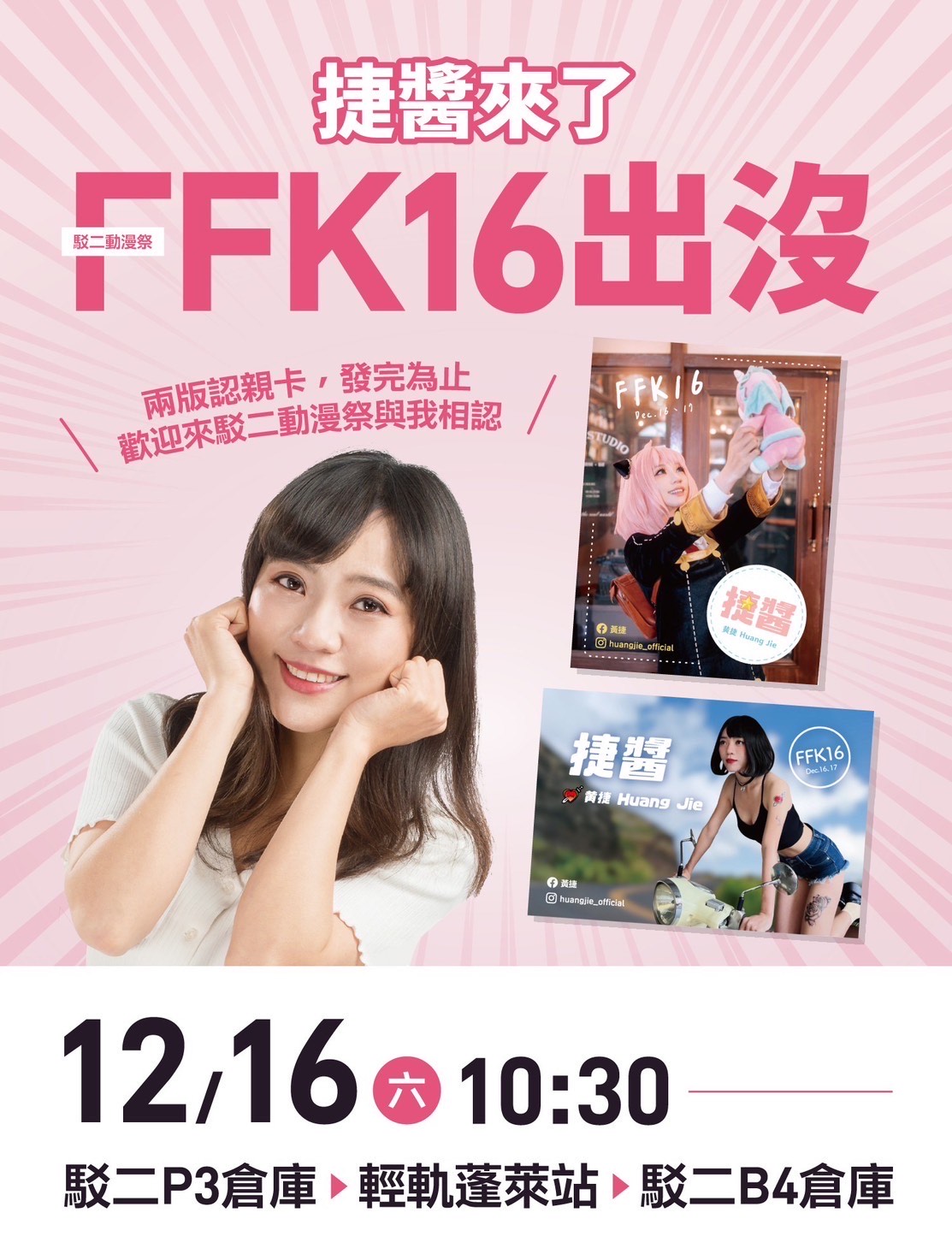 黃捷搶攻年輕票, 預告現身動漫祭粉絲敲碗。