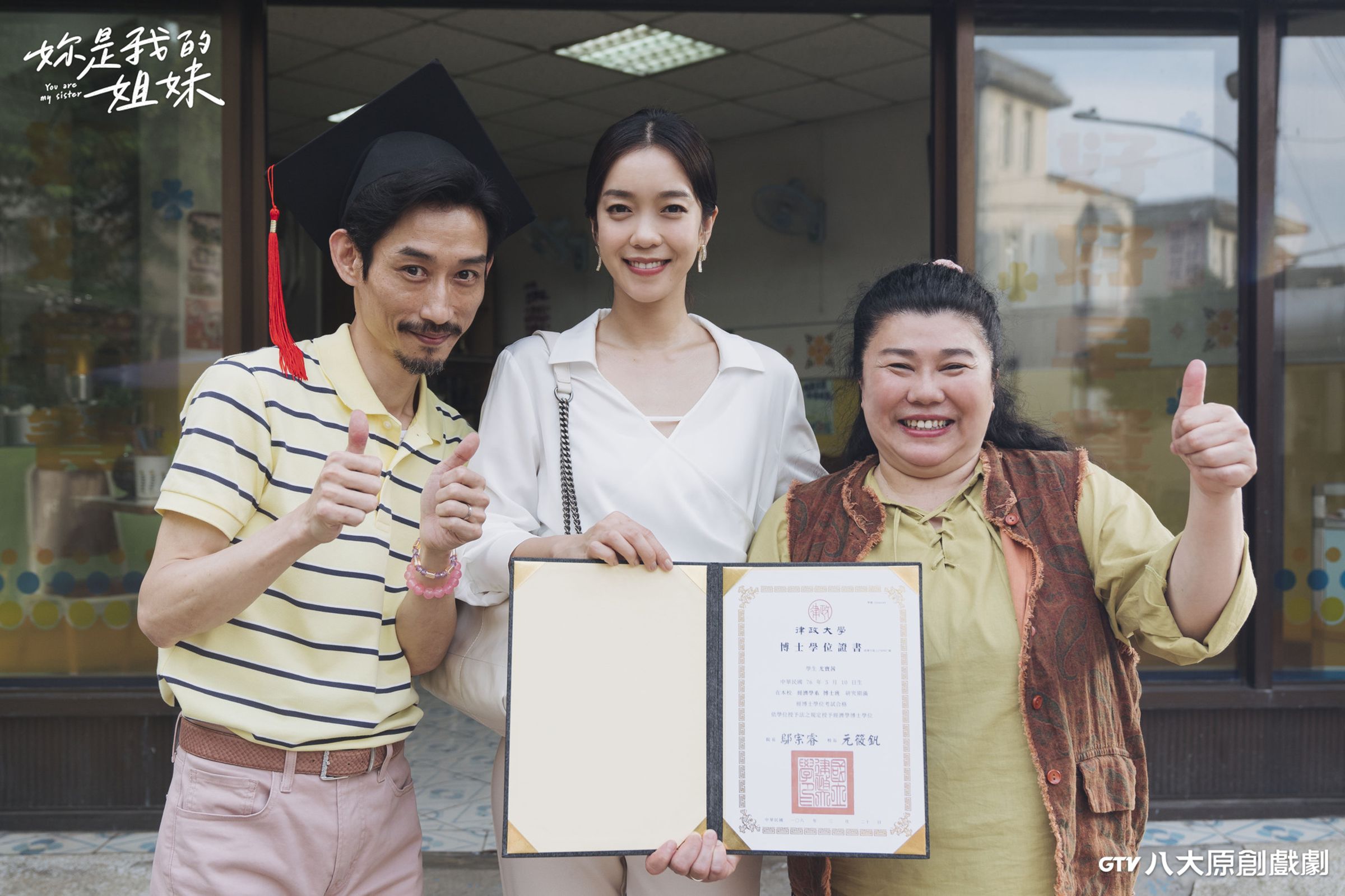 李霈瑜（大霈）《妳是我的姐妹》飾演讓爸媽驕傲的大女兒。（八大提供）