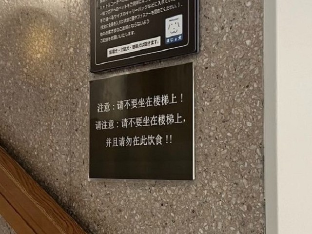新宿伊勢丹百貨也被小粉紅盯上！，這告示惹怒中國人「歧視、不尊重文化」。（翻自X平台）