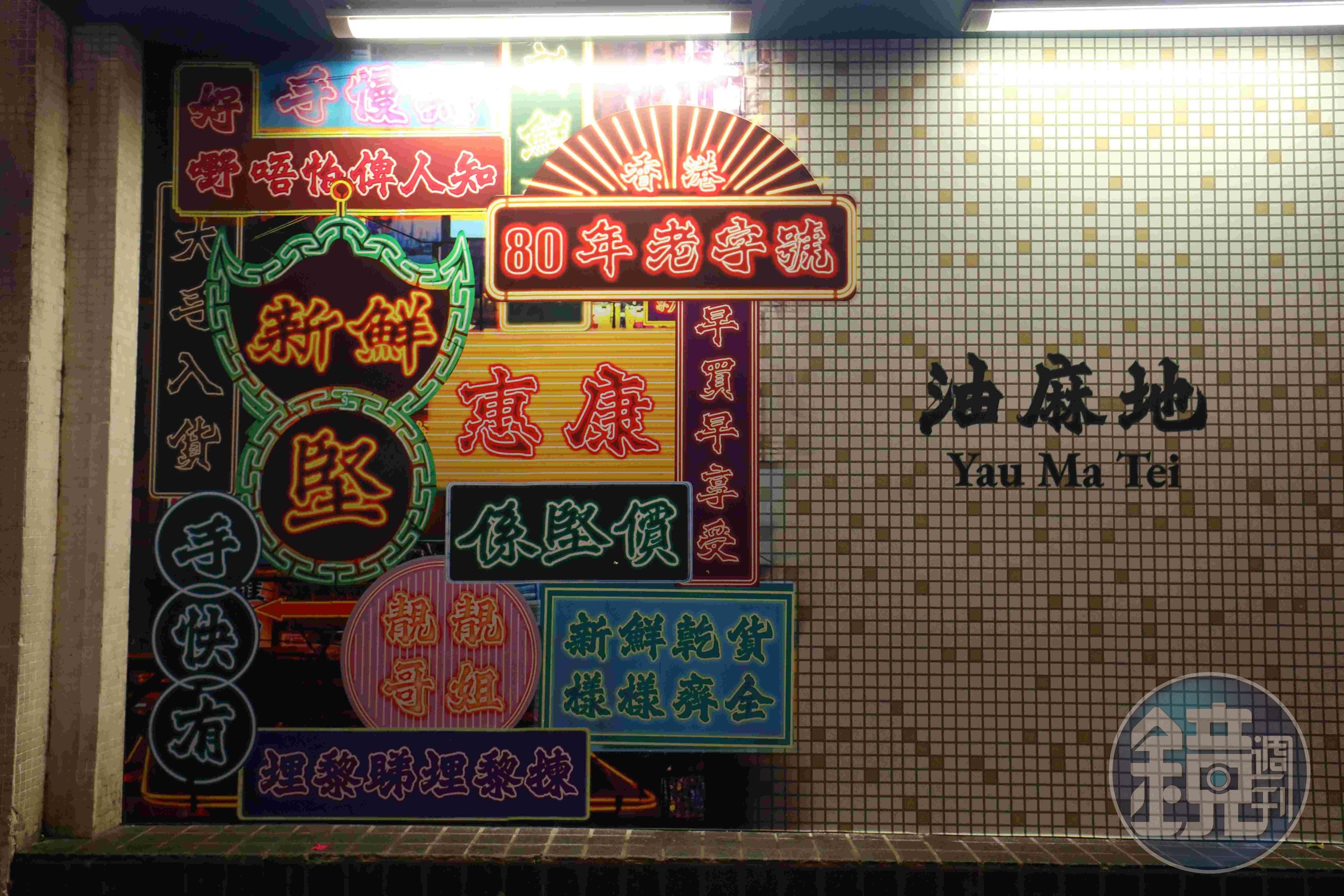 舊油麻地警署對面的惠康超市也換上復古造型，值得順道一逛。