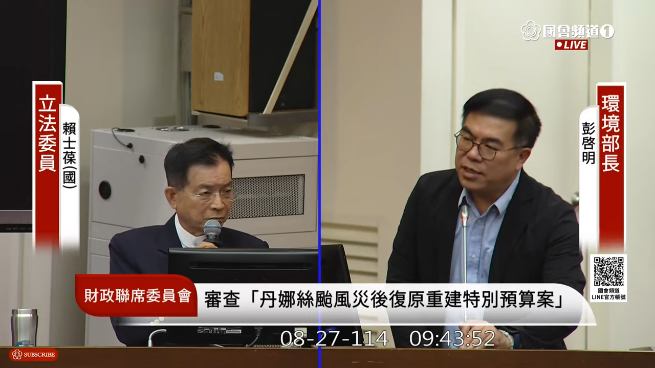 彭啓明今說明，業者希望將完成清理的時間延到9月5日，環境部正在審核相關計畫內容。（翻攝自國會頻道）