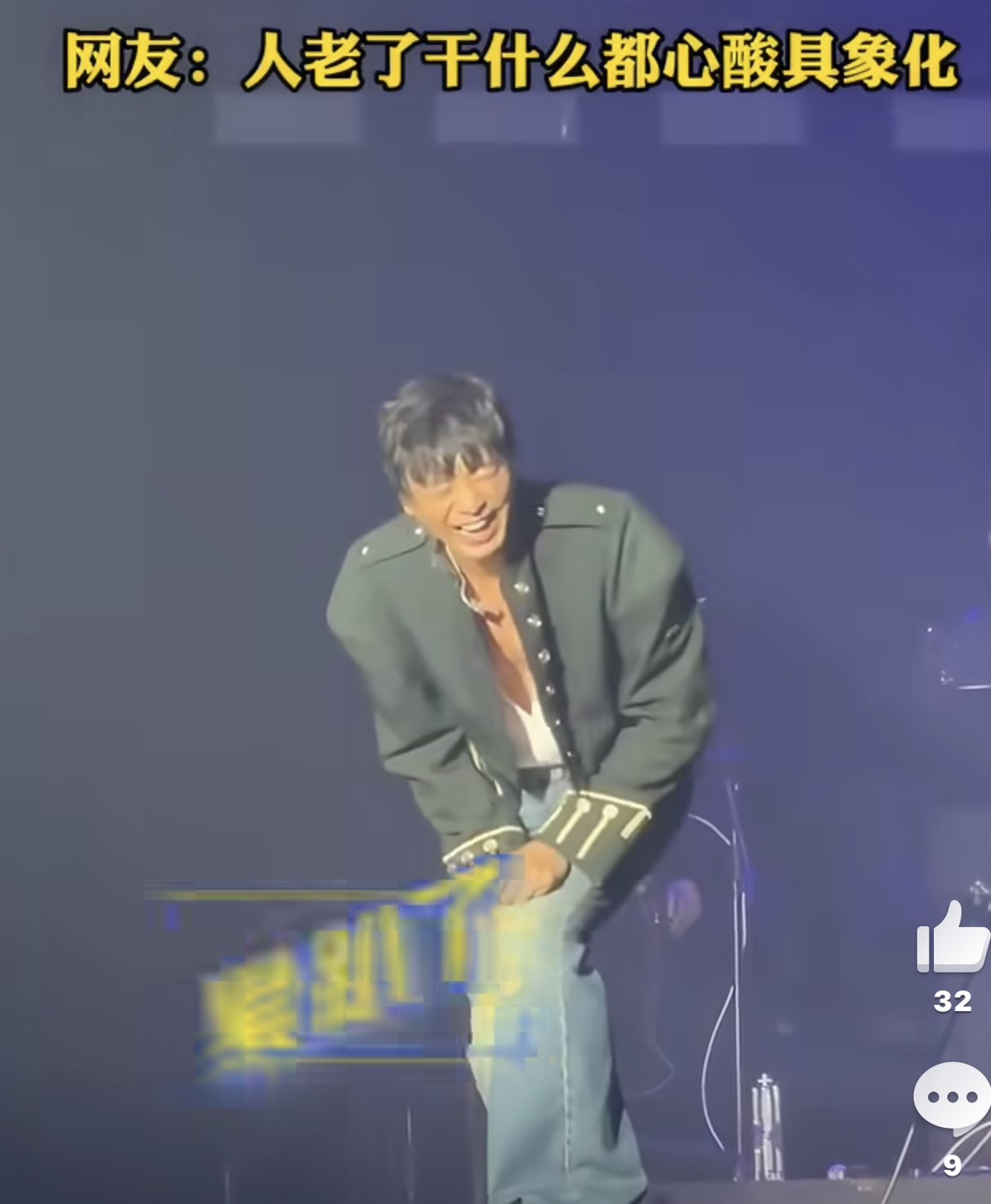 蘇見信無錫演出高音飆不上去還被觀眾說屁股夾緊唱。(翻攝微博)
