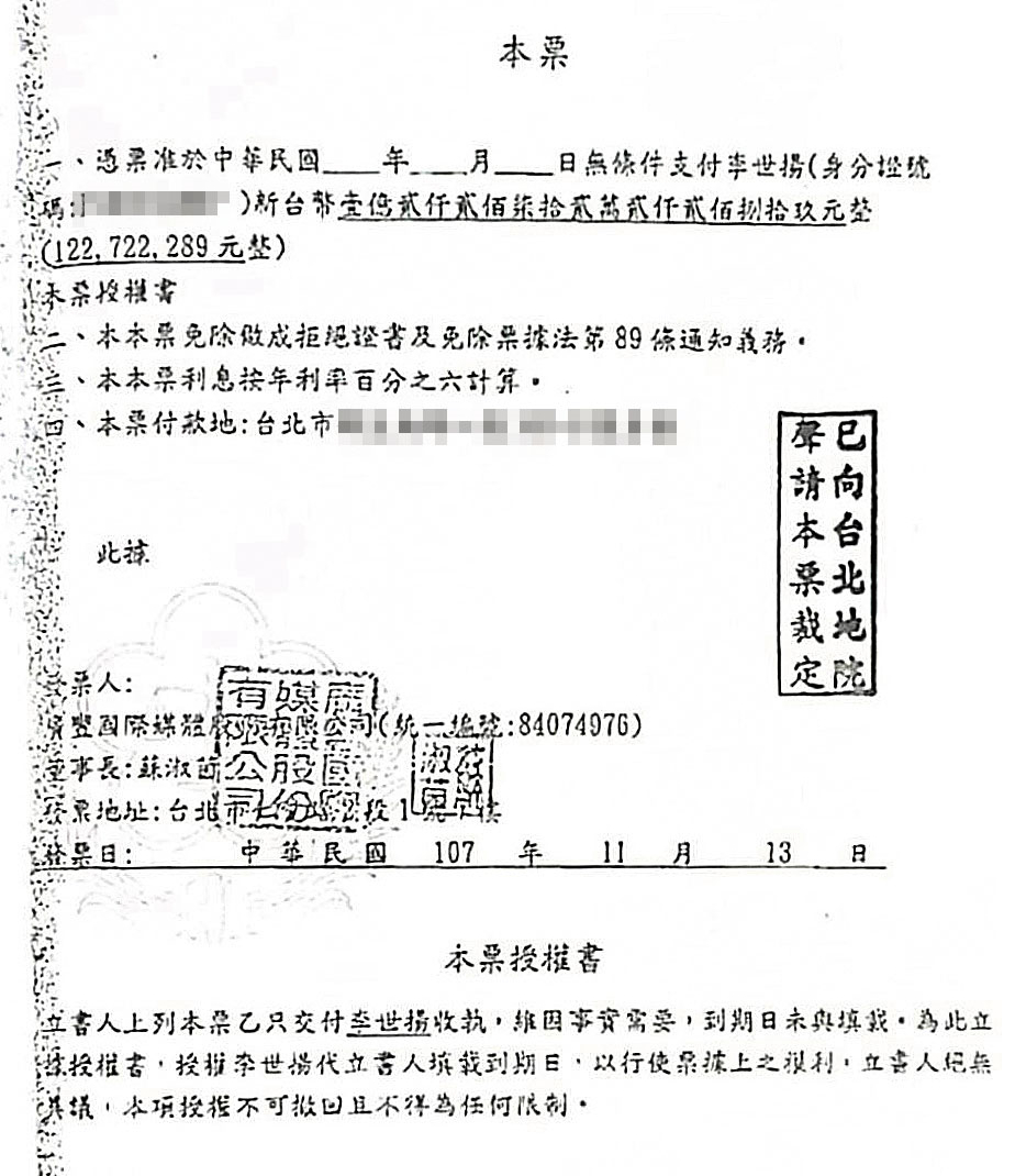 如念法師持李丞軒盜開的本票（圖），向法院聲請假扣押秋雨1.2億元資產勝訴，秋雨已對她提告收受贓物罪。（讀者提供）