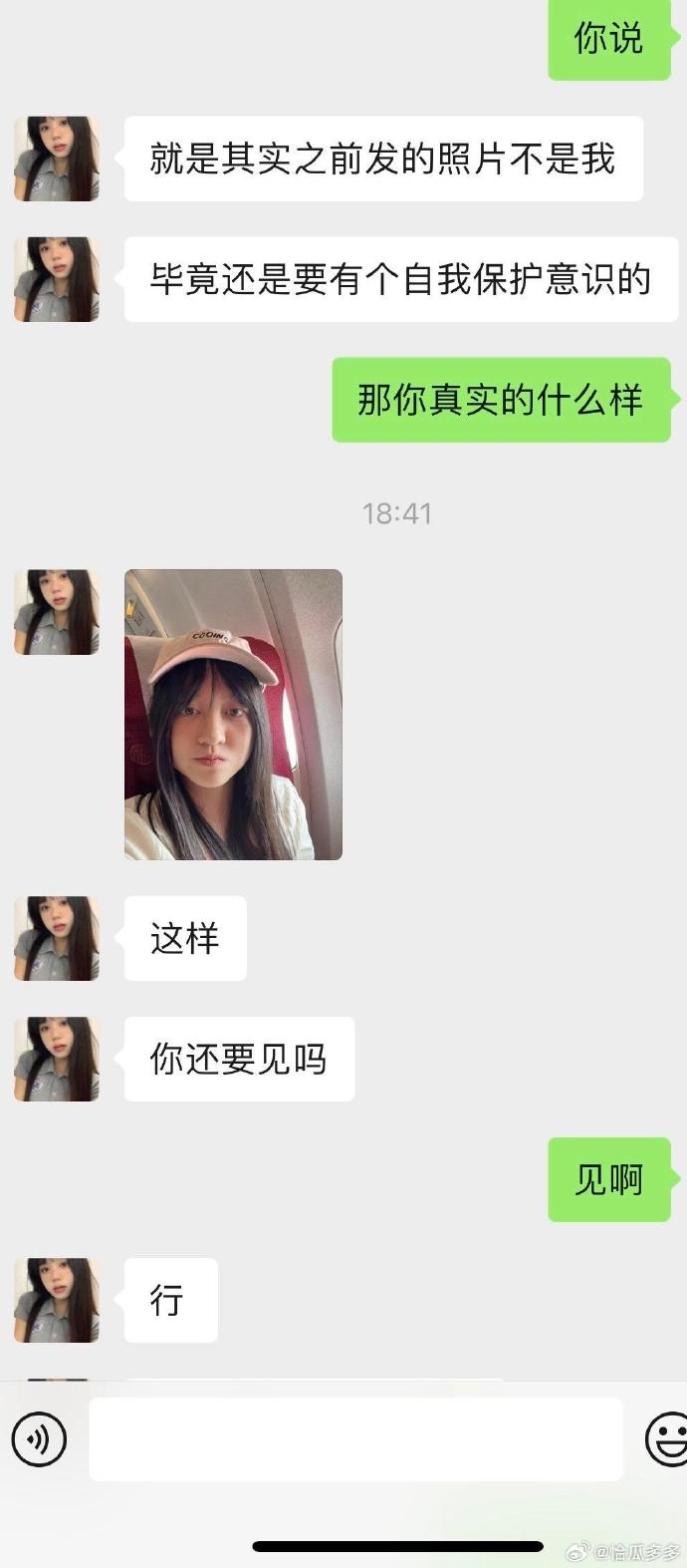 網友稱讚女主角很誠實，算是有良心的女網友。（翻自微博）