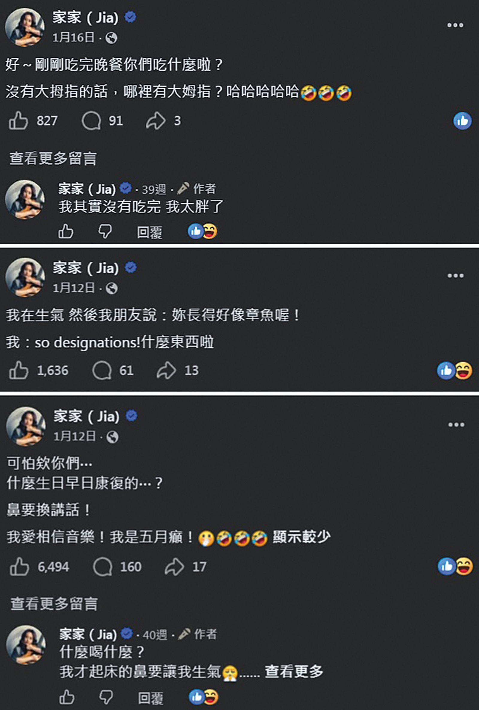 家家常在社群發一些無厘頭的話，讓網友懷疑她是酒後才亂寫。（翻攝自家家臉書）