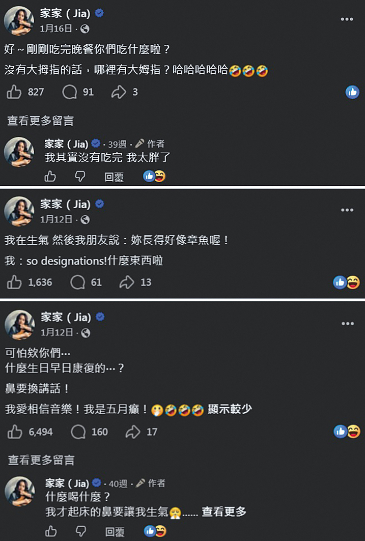 家家常在社群發一些無厘頭的話，讓網友懷疑她是酒後才亂寫。（翻攝自家家臉書）