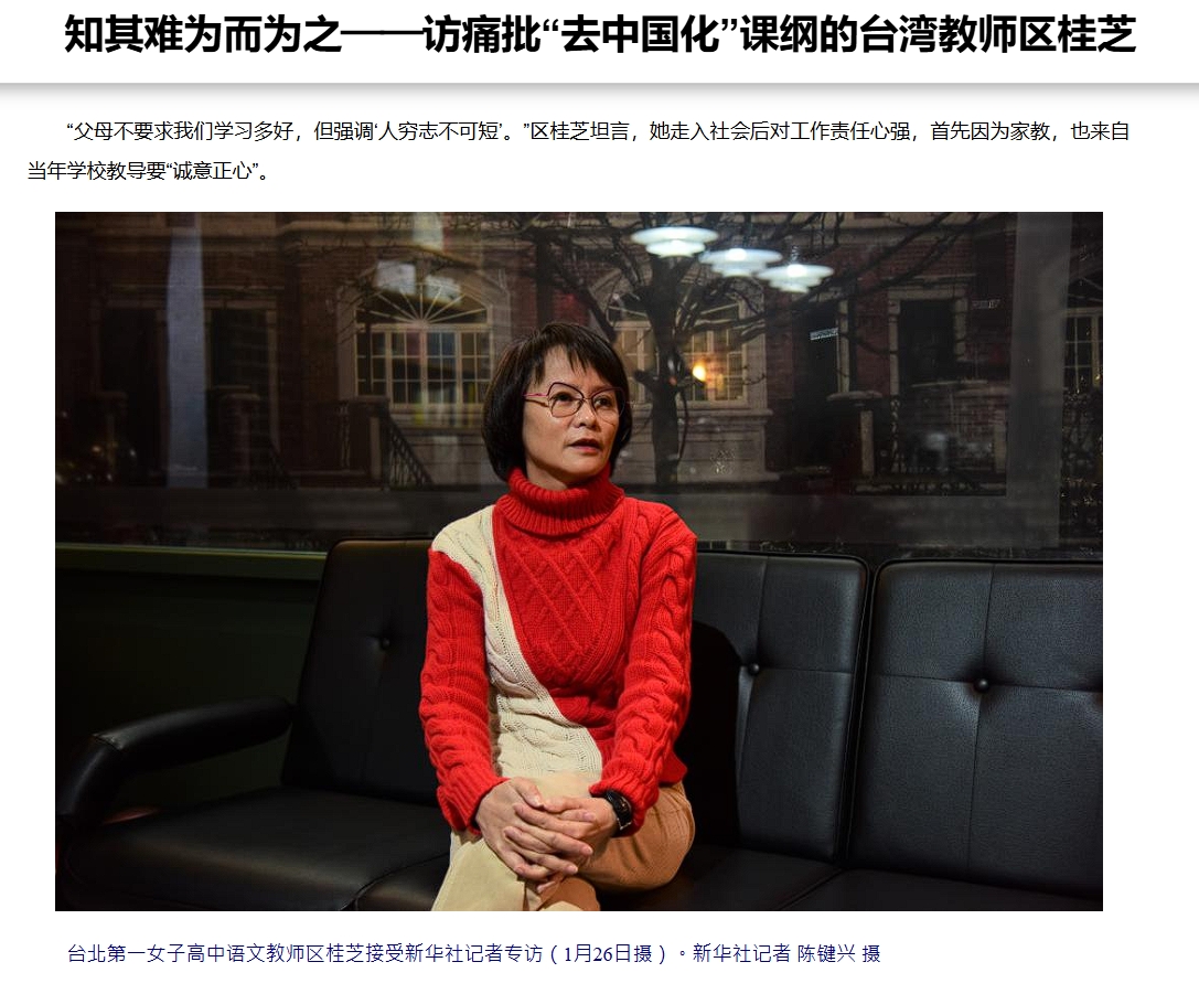 區桂芝曾接受中共官媒《新華社》專訪，痛批台灣教育的「去中國化」。（翻攝新華網）