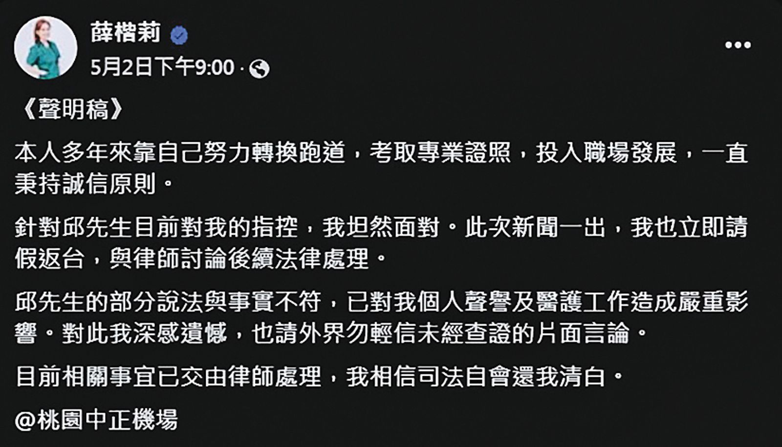 薛楷莉針對前男友邱先生目前的指控,發出澄清聲明。(翻攝自薛楷莉臉書)