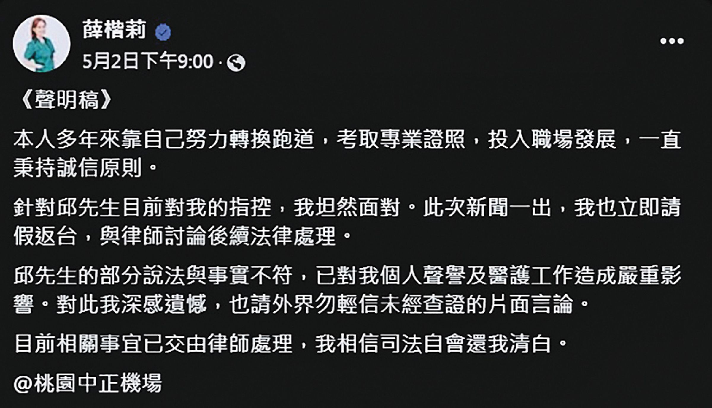 薛楷莉針對前男友邱先生目前的指控,發出澄清聲明。(翻攝自薛楷莉臉書)