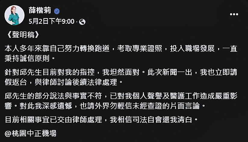 薛楷莉針對前男友邱先生目前的指控，發出澄清聲明。（翻攝自薛楷莉臉書）