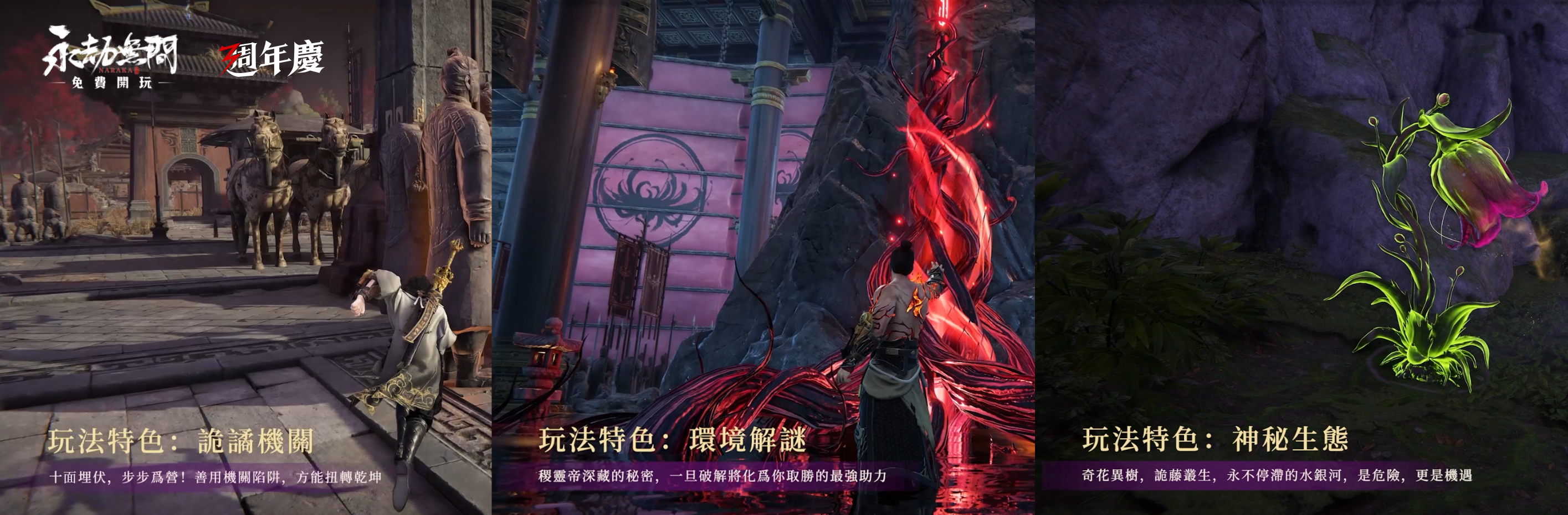 《永劫無間》新地圖「龍隱洞天」提供全新機關玩法。(艾肯娛樂提供)