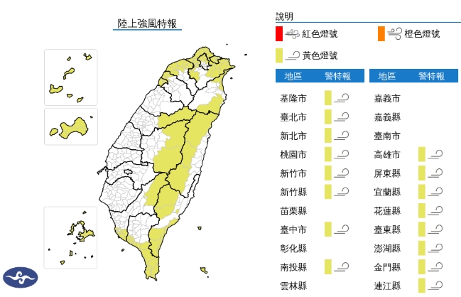 中央氣象署發布陸上強風特報。（翻攝自中央氣象署官網）