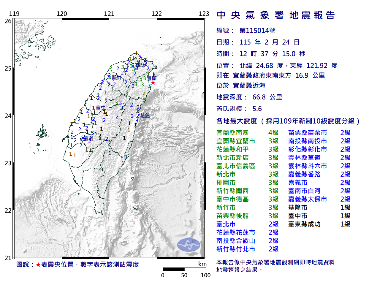 宜蘭縣近海發生規模5.6地震。（翻攝自中央氣象署官網）