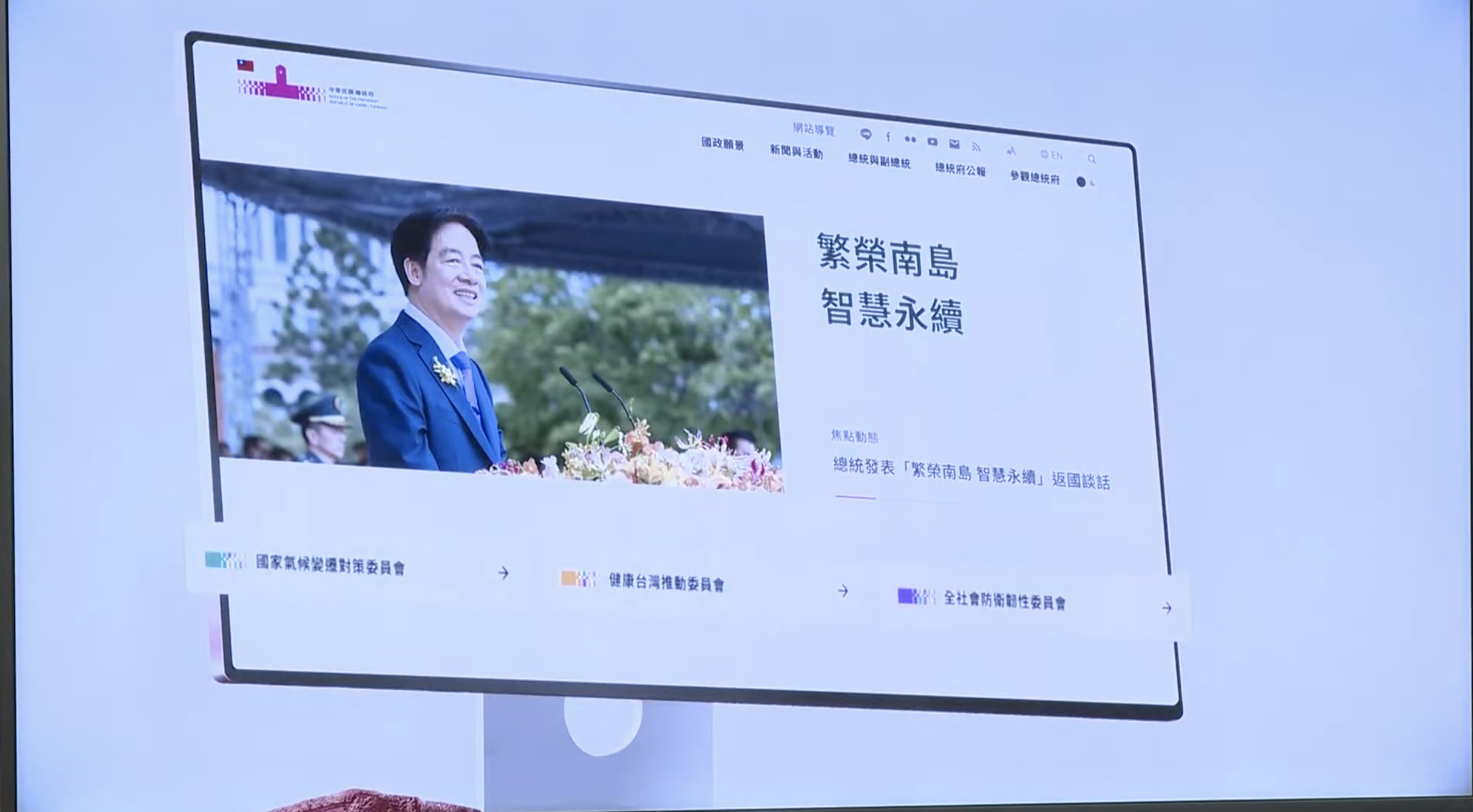 總統府網站將於今晚10點改版。(翻攝YT頻道)