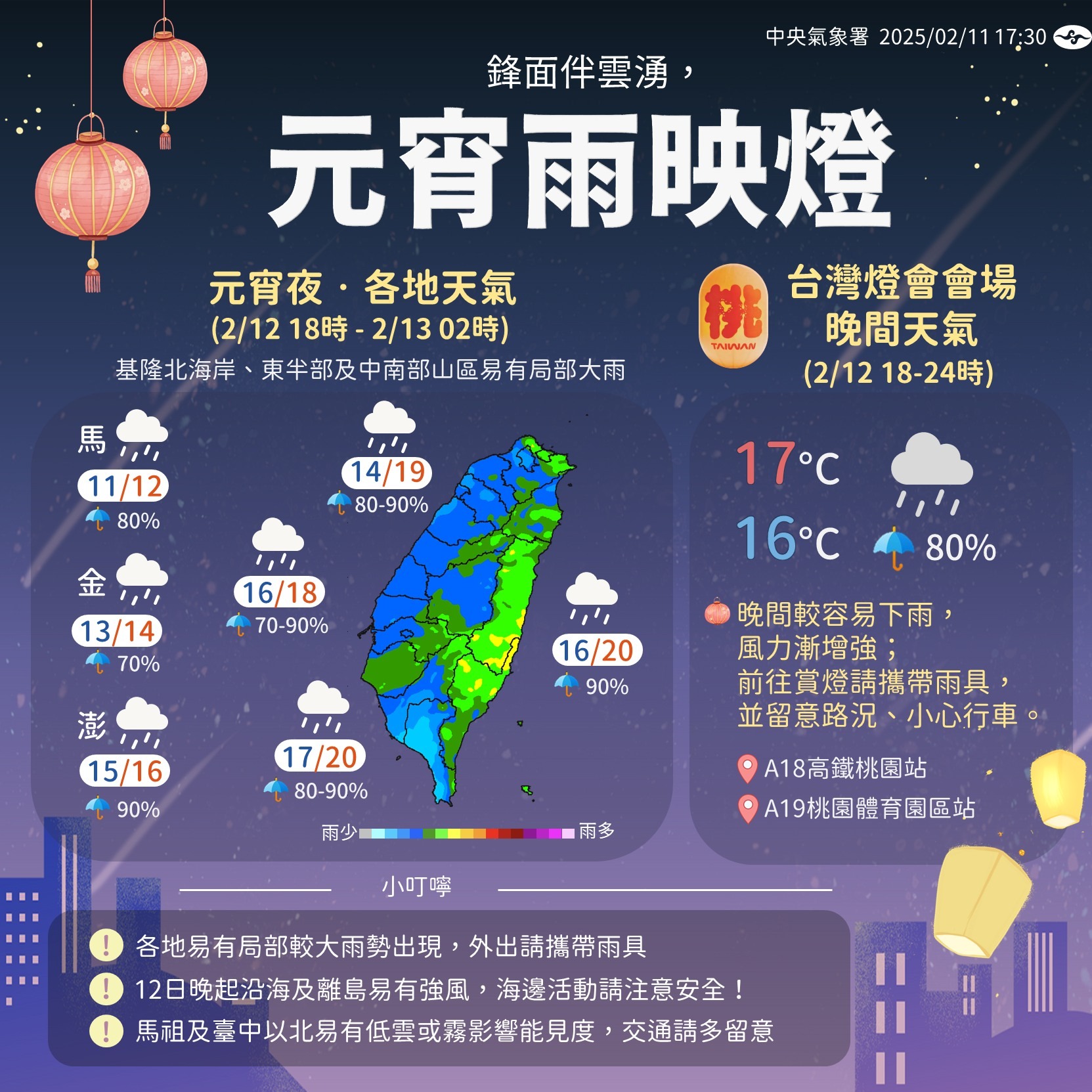 元宵節各地濕涼。（中央氣象署提供）