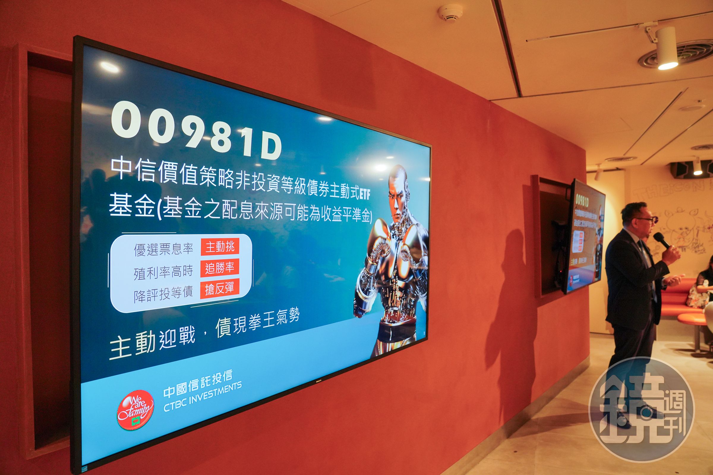 中信投信推出首檔非投等債主動式ETF(00981D),於8月26日開始募集。