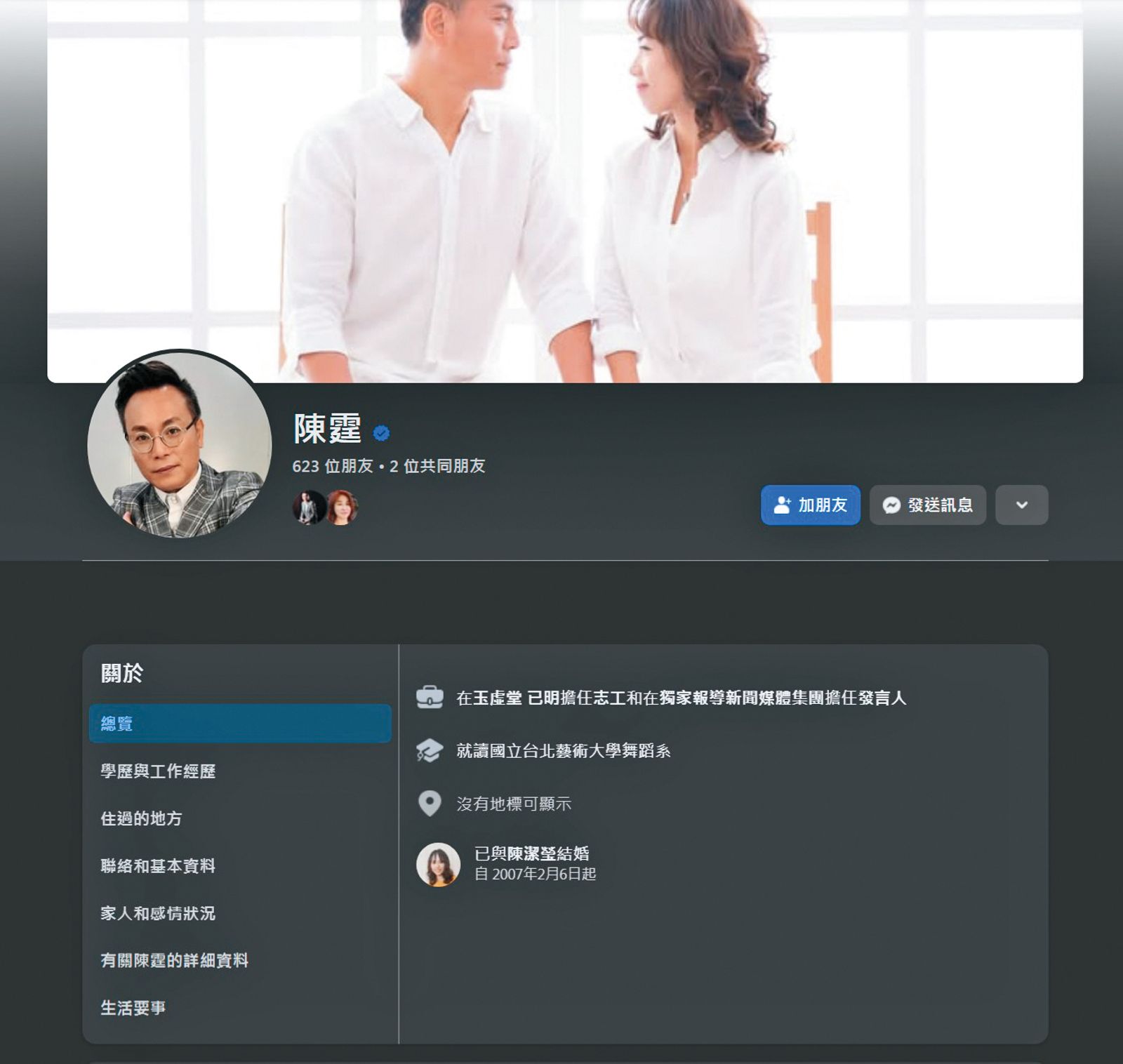 陳霆在社群身分標明自己是《獨家報導》集團發言人。（翻攝自陳霆臉書）