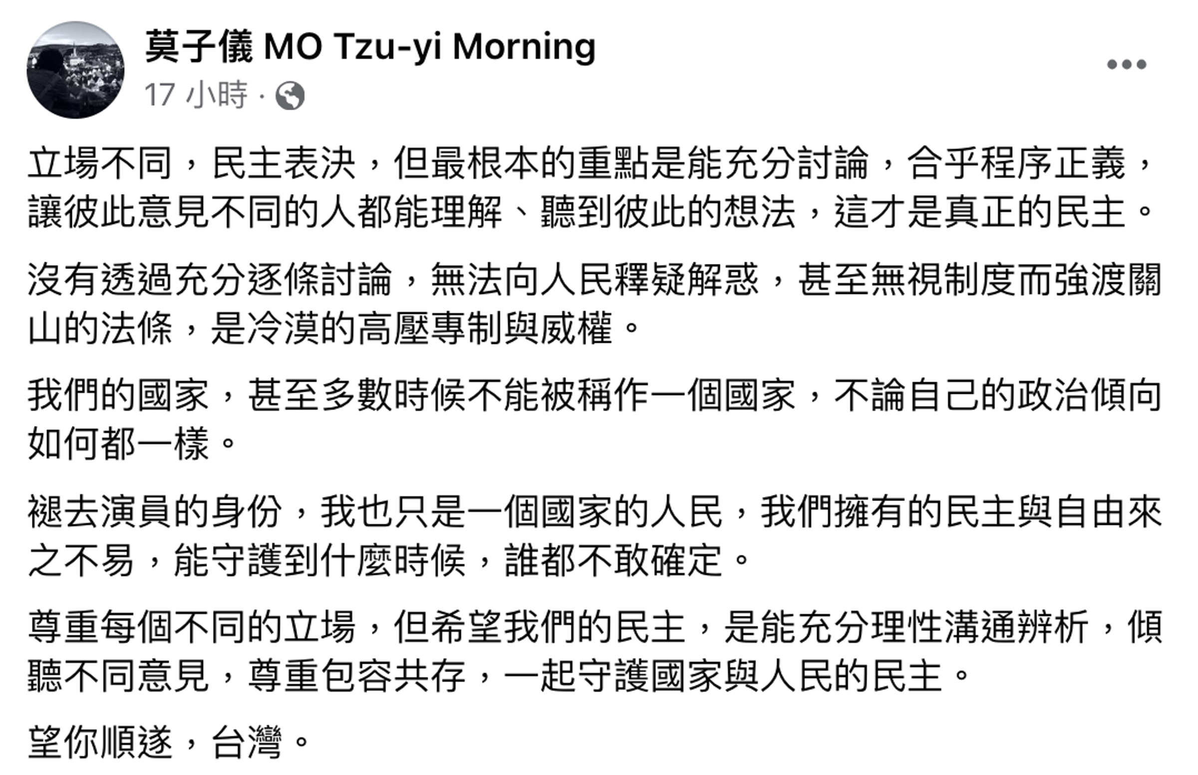 莫子儀臉書全文。（翻攝自莫子儀臉書）