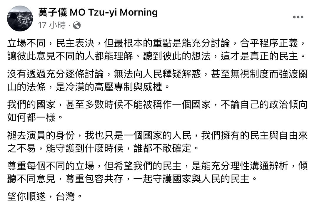 莫子儀臉書全文。(翻攝自莫子儀臉書)