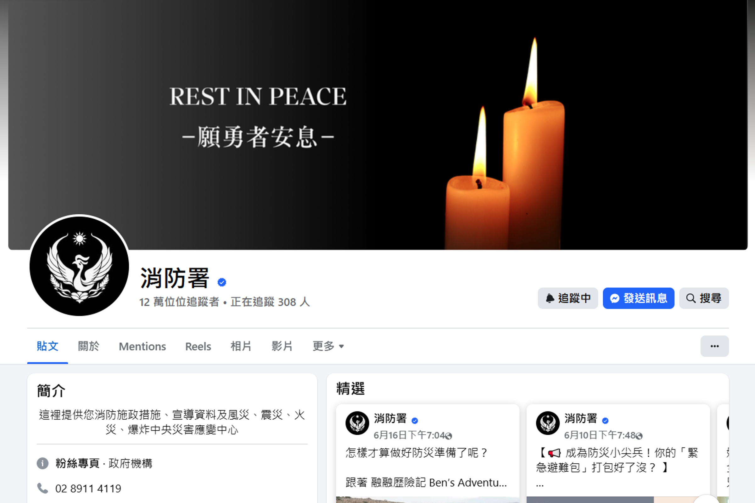 消防署等多個單位紛紛更換臉書頭貼,悼念殉職勇消吳恩碩。(翻攝消防署臉書)