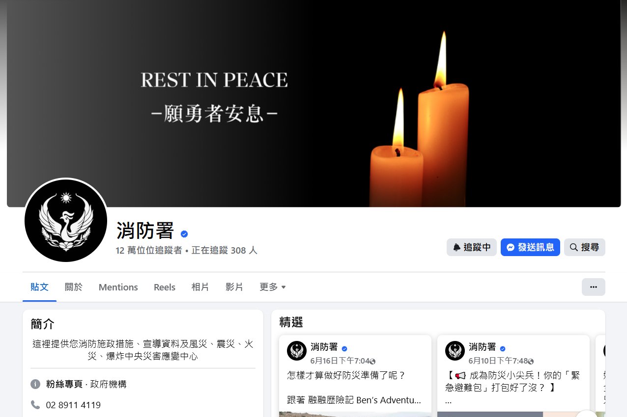 消防署等多個單位紛紛更換臉書頭貼,悼念殉職勇消吳恩碩。(翻攝消防署臉書)