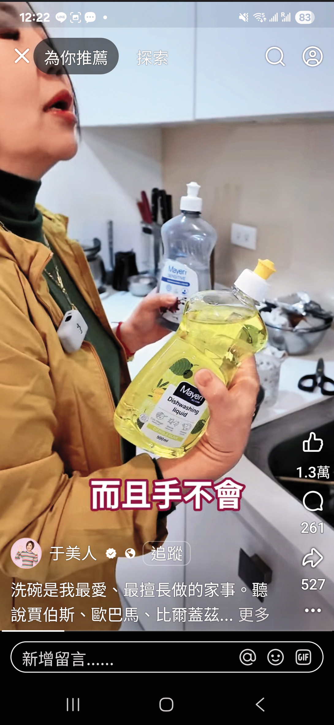 于美人在臉書分享洗碗的影片，卻遭不肖業者冒名賣雜牌貨。（翻攝自于美人臉書）