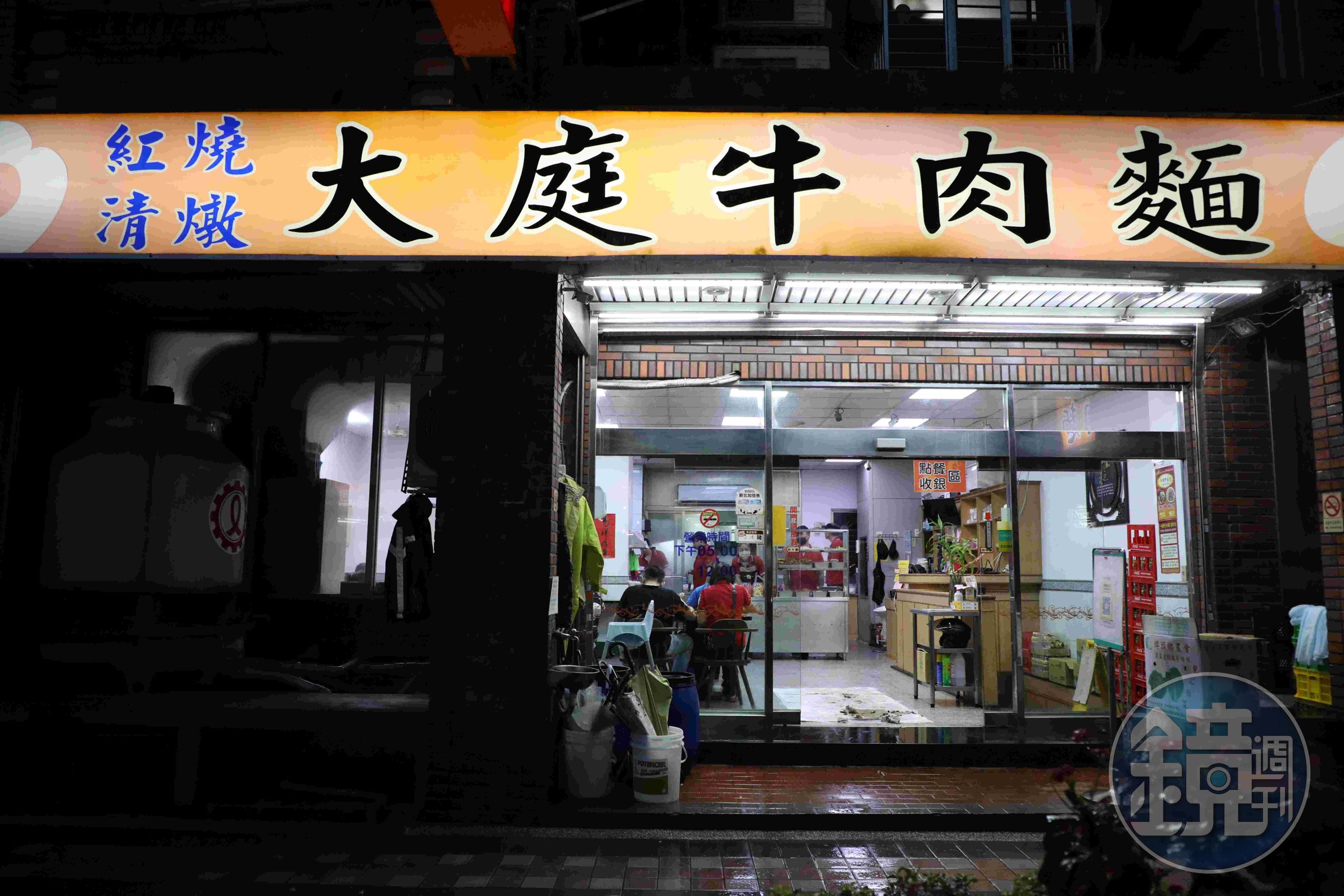 「大庭牛肉麵」於1979年創立，是深受在地人喜愛的家常麵館。