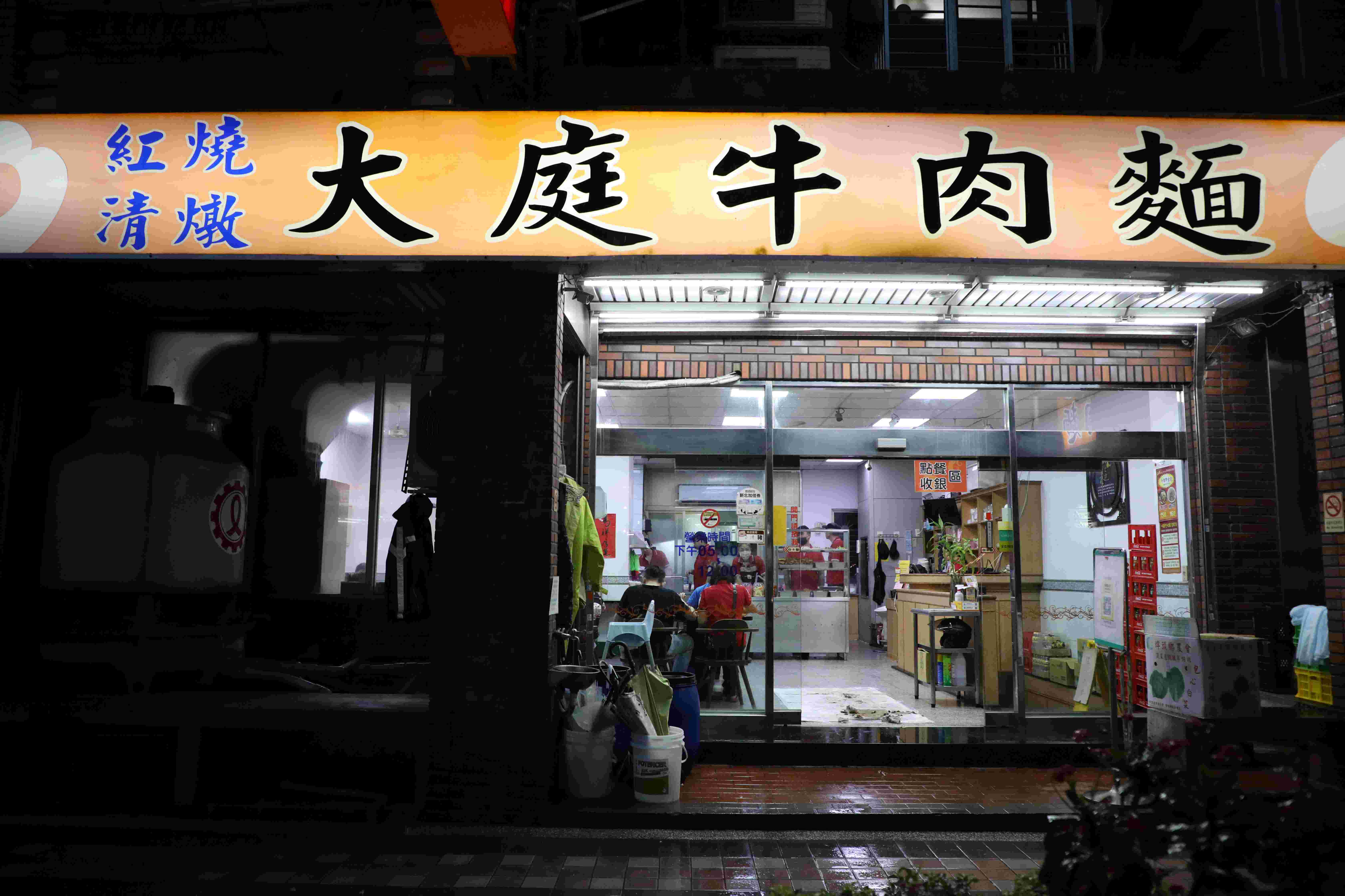 「大庭牛肉麵」於1979年創立，是深受在地人喜愛的家常麵館。