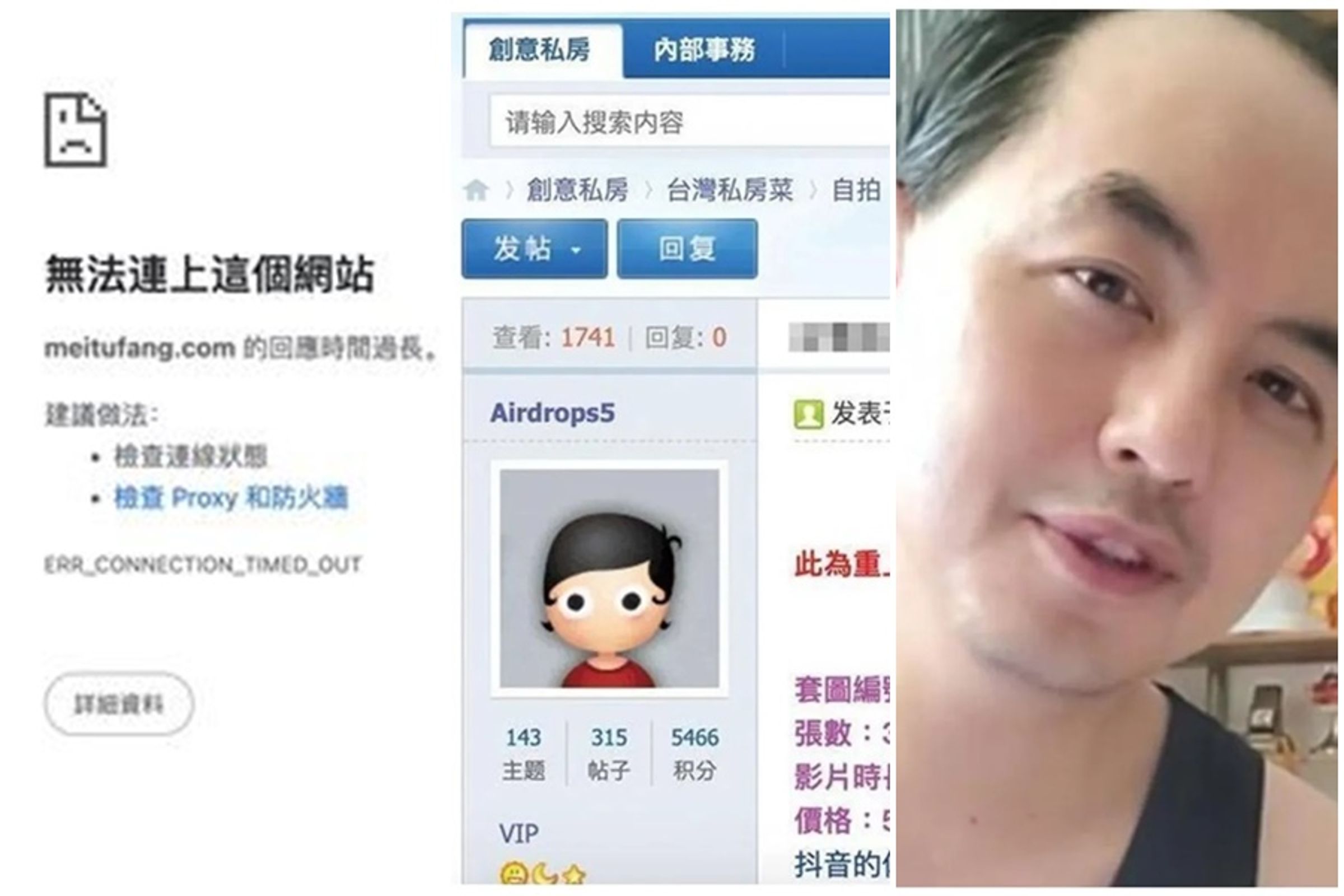 藝人黃子佼被檢方查到為惡名昭彰的偷拍論壇「創意私房」的高級會員，並購買未成年偷拍片。（翻攝自黃子佼臉書、創意私房論壇）