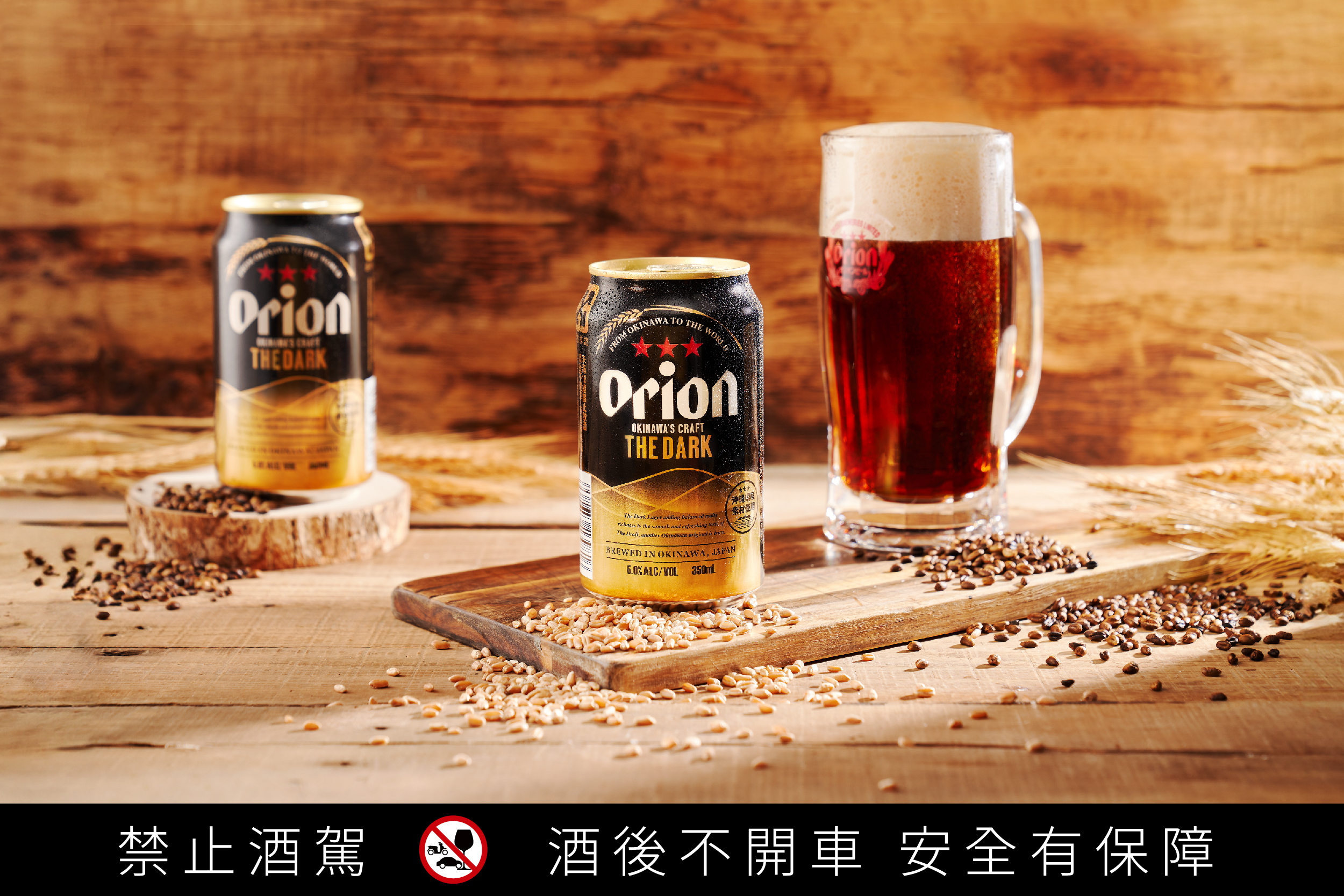 「Orion黑生啤酒」以獨特的順口性挑戰傳統黑啤,沖繩伊江島產的大麥也確實提升了風味與口感。(279元/6罐裝、每罐350ml,Orion提供)